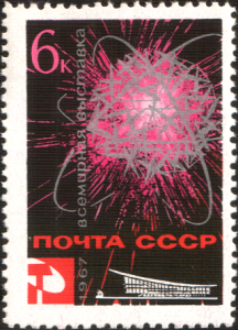 The_Soviet_Union_1967_CPA_3459_stamp_(Radioactive_Decay_as_Symbol_of_Atoms_for_Peace._Emblem_and_Pavilion_at_Expo_'67)